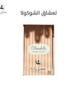 مشروب الشوكولا للتنحيف من ماي ليزا