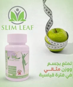SlimLeaf مكمل غذائي طبيعي مصمم لدعم رحلة فقدان الوزن بشكل صحي