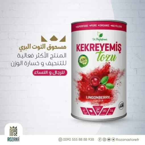 مسحوق التوت البري للتنحيف – الطريقة الذكية لخسارة الوزن بشكل طبيعي